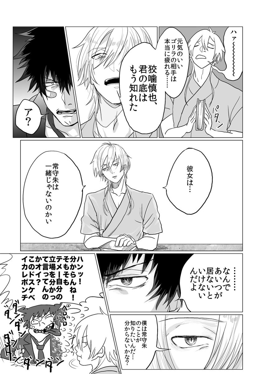 【槙朱/PSYCHO-PASS】ノナタワー決戦後、様子がおかしい槙島と巻き込まれる常守の話(1/3) 