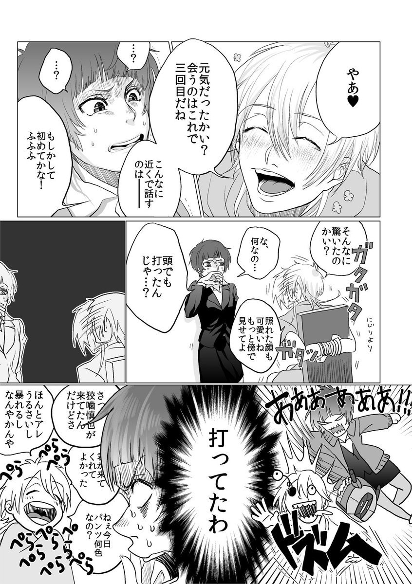 【槙朱/PSYCHO-PASS】ノナタワー決戦後、様子がおかしい槙島と巻き込まれる常守の話(2/3) 