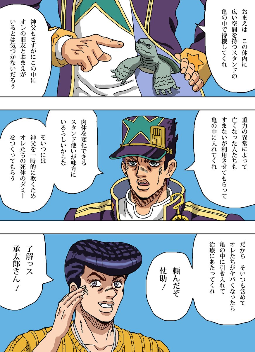 徐倫ちゃんたちと合流する前に計画していた承太郎さんの生き残り作戦
#jojo_anime 