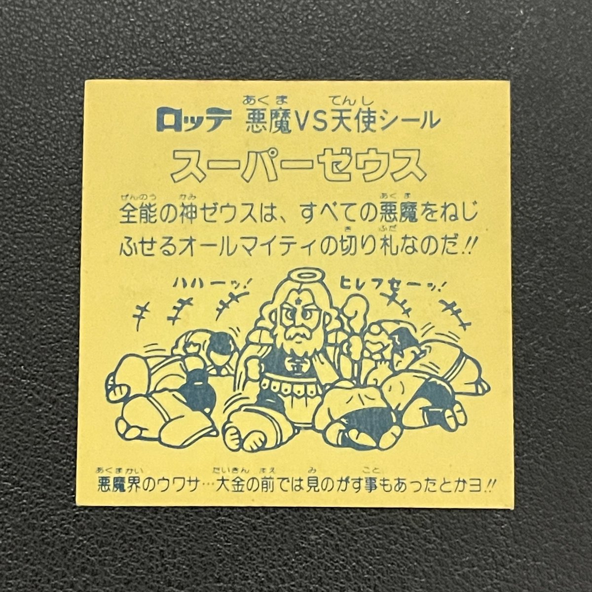 濃黄色&黄色台紙ビックリマンシールヘッド 8枚セット 恥ずかしながらよく解ってないのですが、スーパーゼウスの裏台紙「濃い