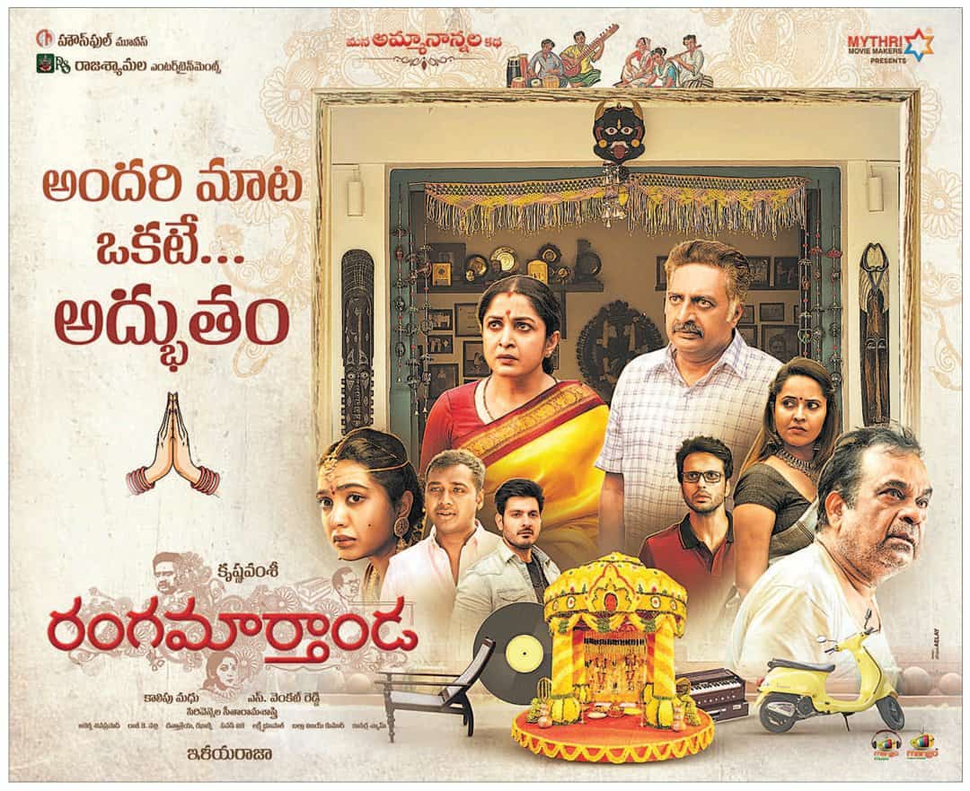 #Rangamarthanda Now Streaming On #PrimeVideo

#RangamarthandaOnPrime #PrakashRaj #ramyakrishnan
#ShivatamikaRajsekhar #rahulsipligunj #anasuyabharadwaj #AdarshBalakrishna