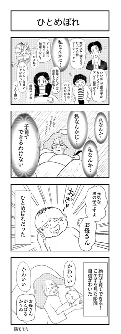 ひとめぼれ

#キュンバト #4コマ漫画 #4コマR #漫画が読めるハッシュタグ 