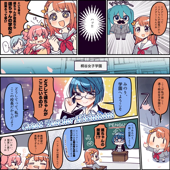 桐谷女子学園へようこそ https://t.co/A0vaD7MtUy
