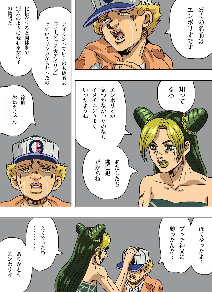 エンポリオくんとアイリンちゃんのその後
#jojo_anime 