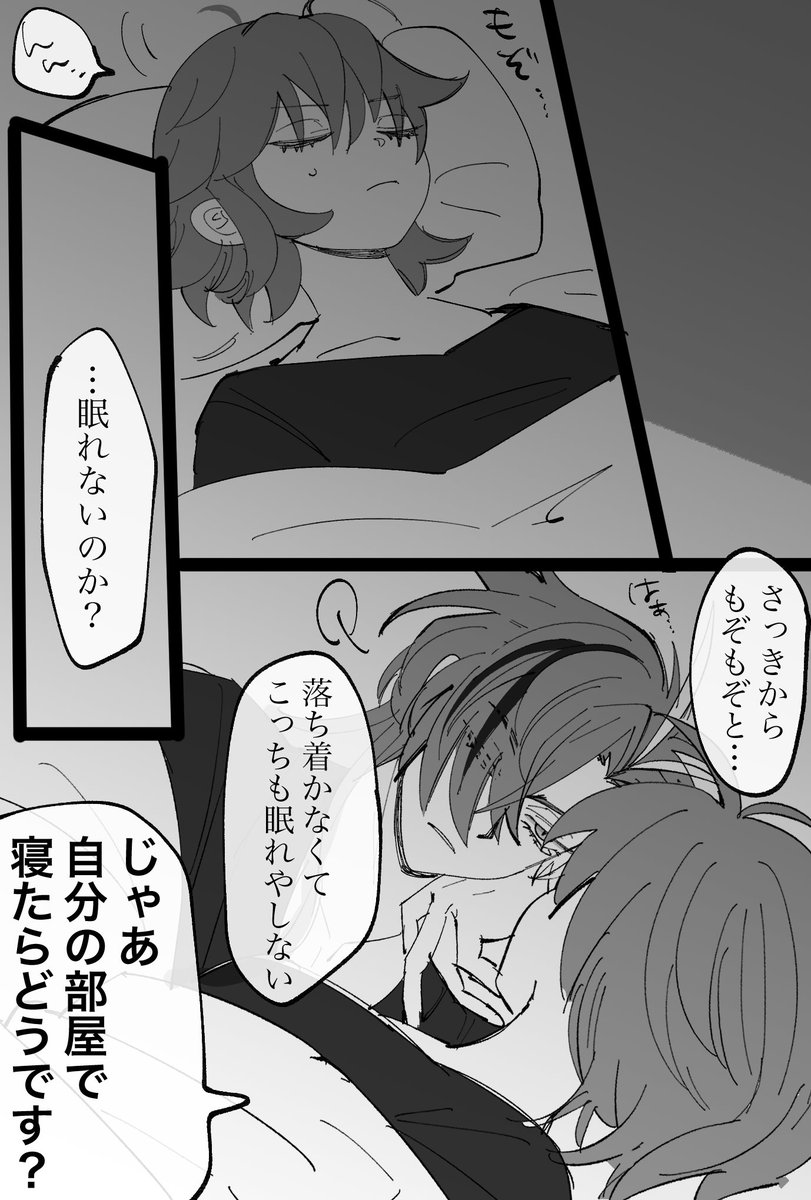 高ぐだ♀、眠れない話① 