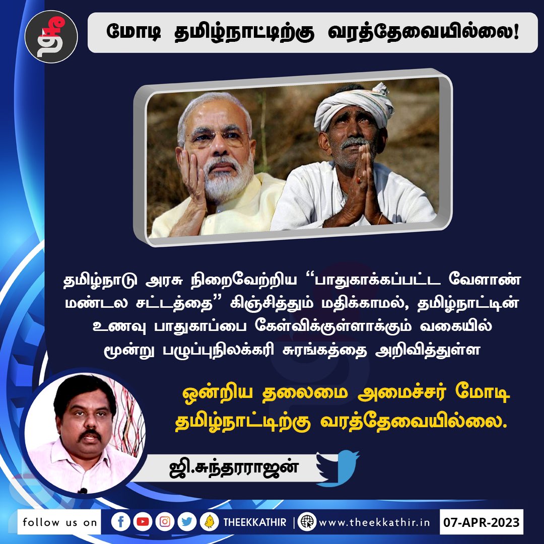 SundarrajanG's tweet photo. வரத்தேவையில்லை… #GoBackModi https://t.co/tIYj1jDjEQ