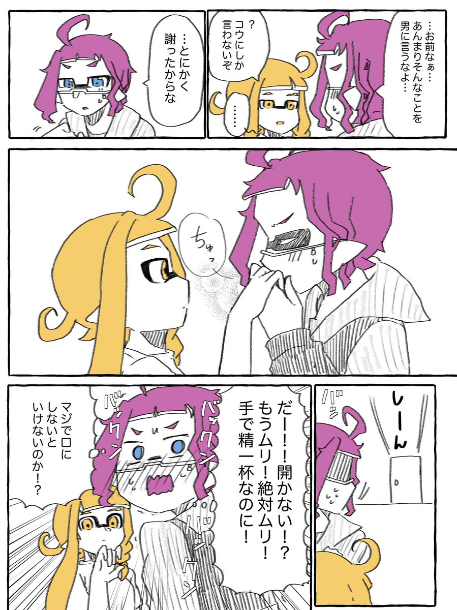 キスしないと出られない部屋に閉じ込められたコウロイ 