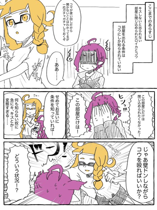 キスしないと出られない部屋に閉じ込められたコウロイ 