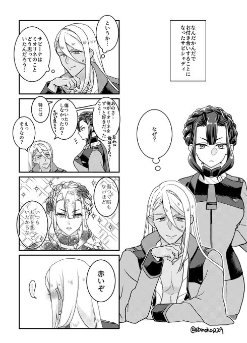 サビシャディ 