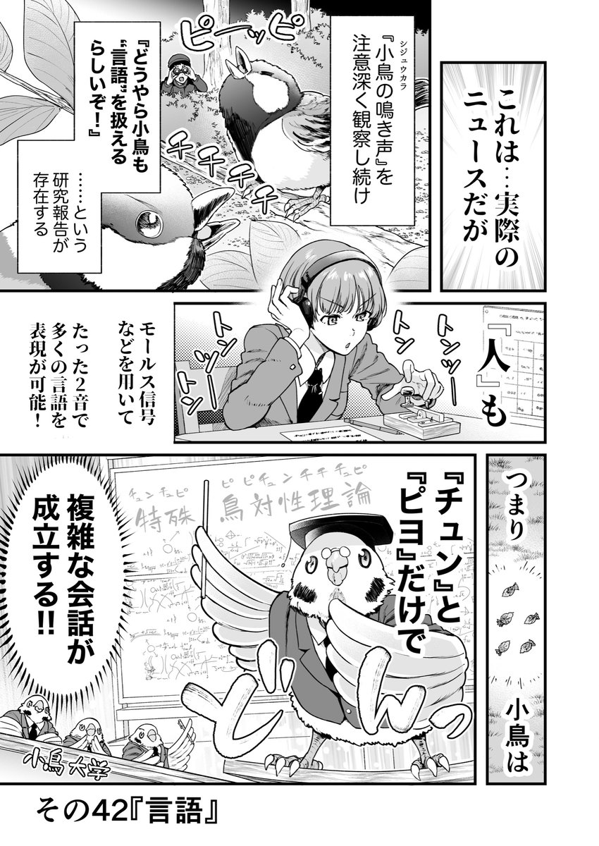 人に化ける雀の女の子と絵描きさんが野鳥観察をする漫画(1/2) 