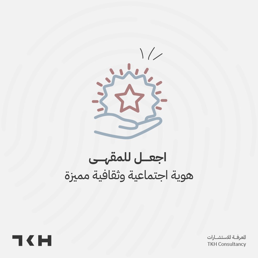 TKH | شركة المعرفة للاستشارات tweet media
