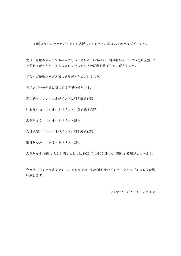 1zen_info's tweet photo. 【今後のメンバーに関しまして】 https://t.co/4FMPPdO2dO