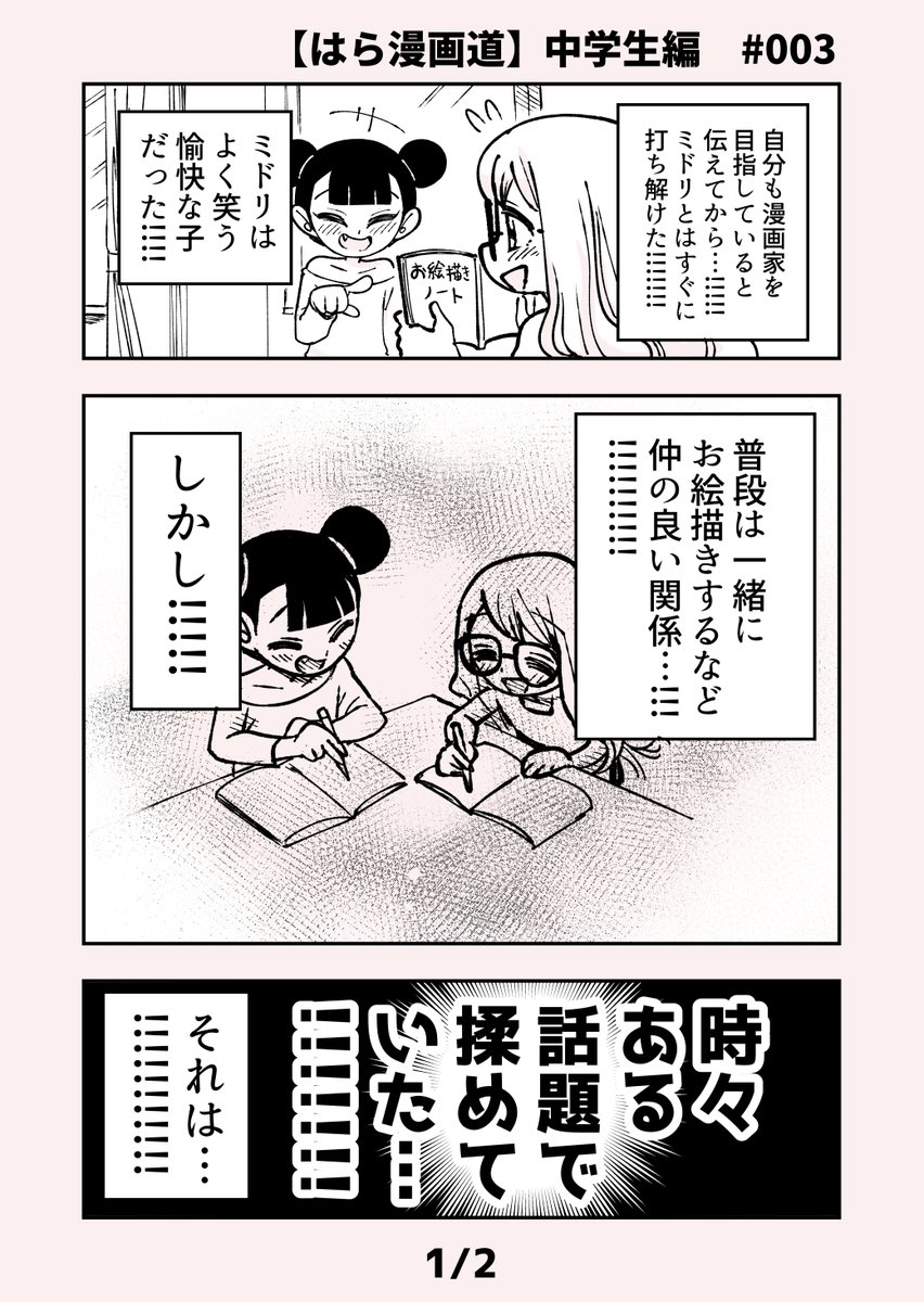 【自分が漫画家になるまでの話 中学生編 #003】
価値観の違いの話

4月7日の #漫画 https://t.co/djppJub6C2