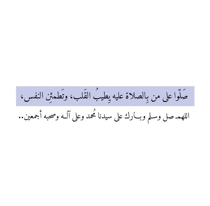 #يوم_الجمعة #عطر_الكلام 
#اللهم_صل_وسلم_على_نبينا_محمد 💜🌸
