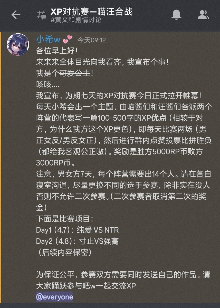 今天开始的七天，我们将开启“喵汪合战”企划，喵方为女，汪方为男，将围绕七对XP进行代表讨论，了解群友对于涩涩xp的看法，从涩涩灵魂的层面上交流w，敬请期待~♡
#日常www #xp理解