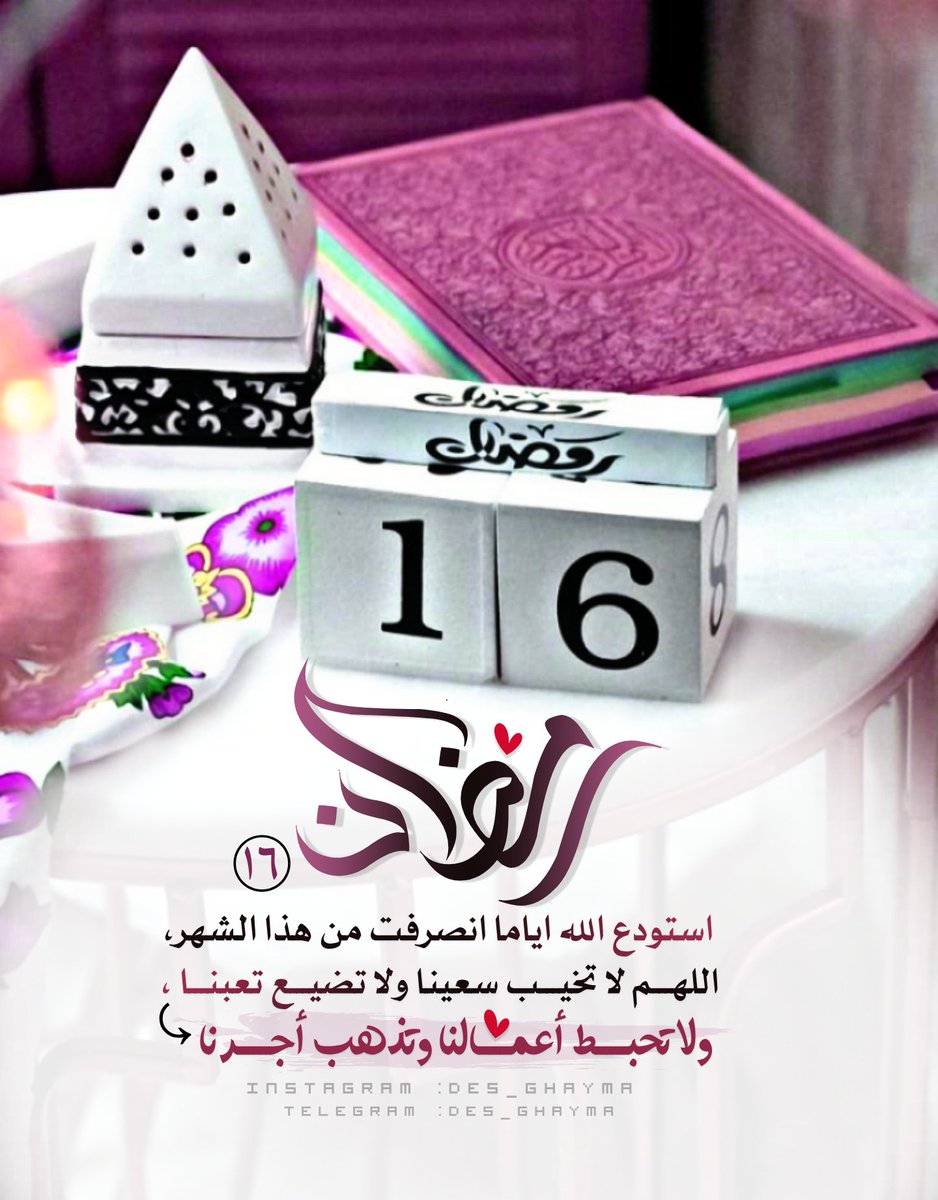 DESLALE's tweet photo. 16/ رمضان🌙 https://t.co/pdGVMkgY1C