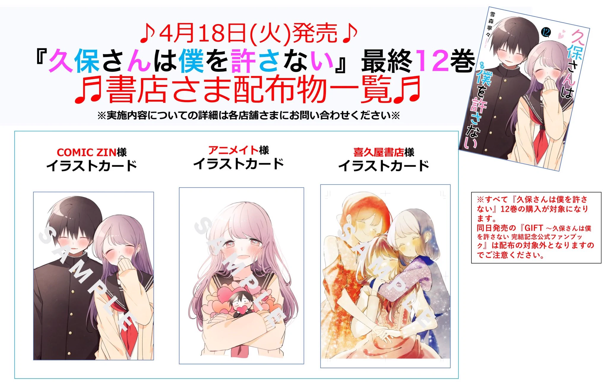 なななな』『久保さん』雪森寧々集英社作品公式🎶 on X: 