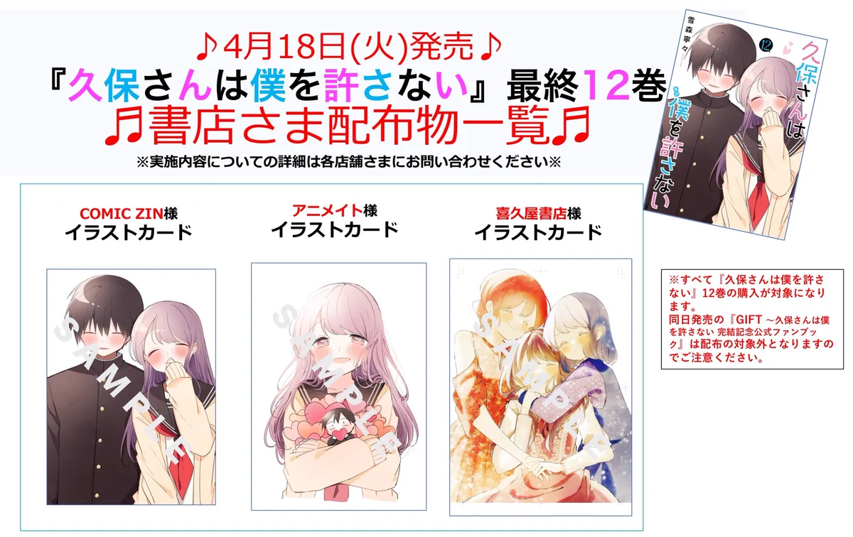 なななな』『久保さん』雪森寧々集英社作品公式🎶 on X: 