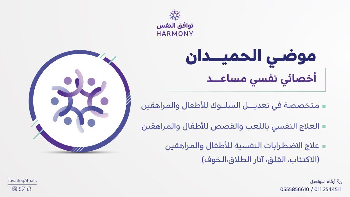 عيادة توافق النفس (@tawafoqalnafs) on Twitter photo #فريق_توافق_النفس #فريق_توافق_النفس