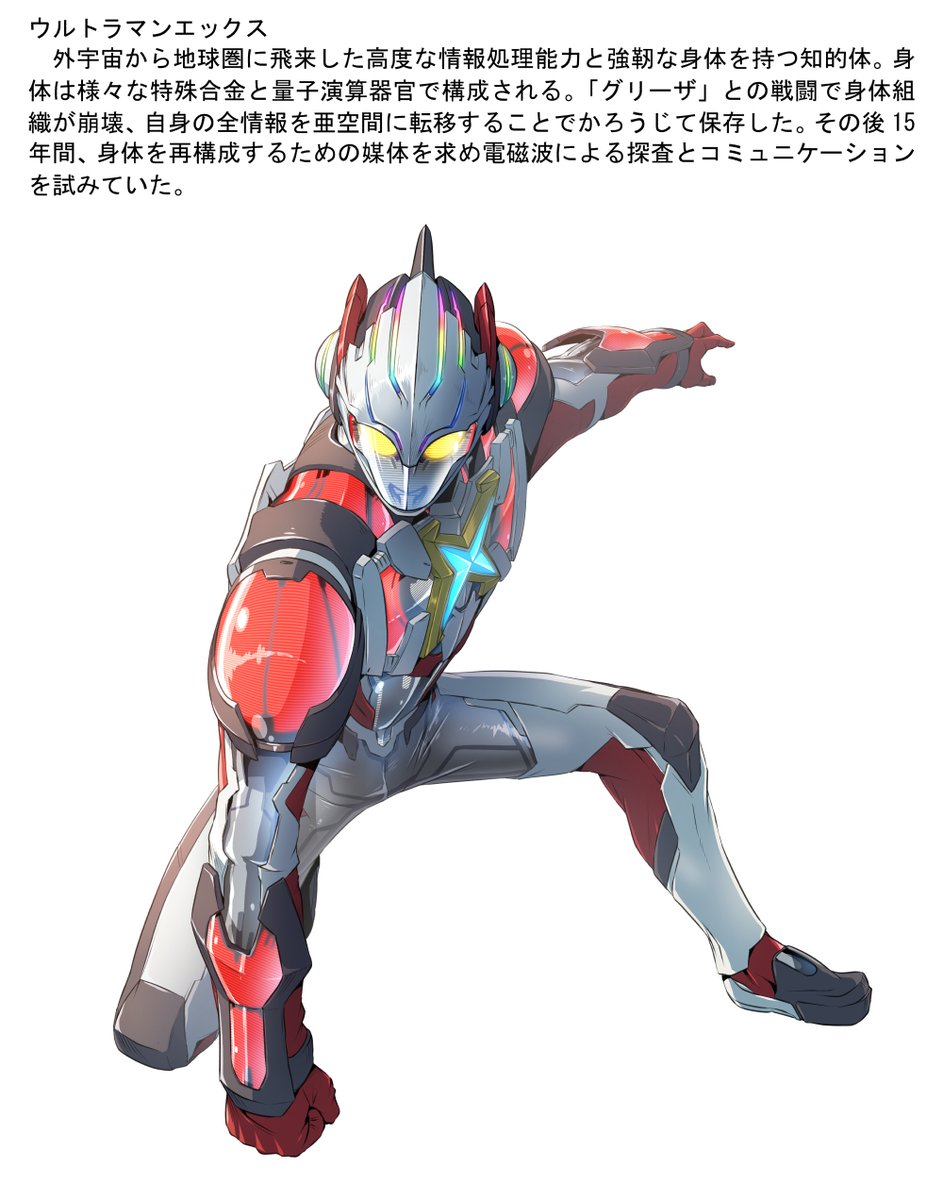 「ジェネスタ(勝手に)連動企画_ウルトラマンエックス① #ジェネスタ #ウルトラマ」|黒田アサキのイラスト