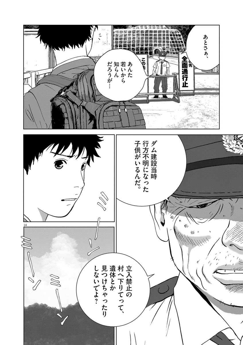 4/11) | 漫画家・石川優吾【ヴィンテージ・トーキョー】ビッグコミック