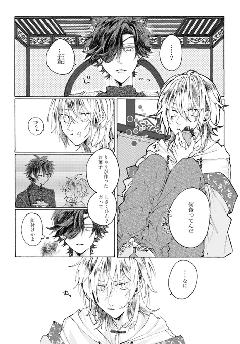 人外と天邪鬼と甘いモノ
#創作BL 