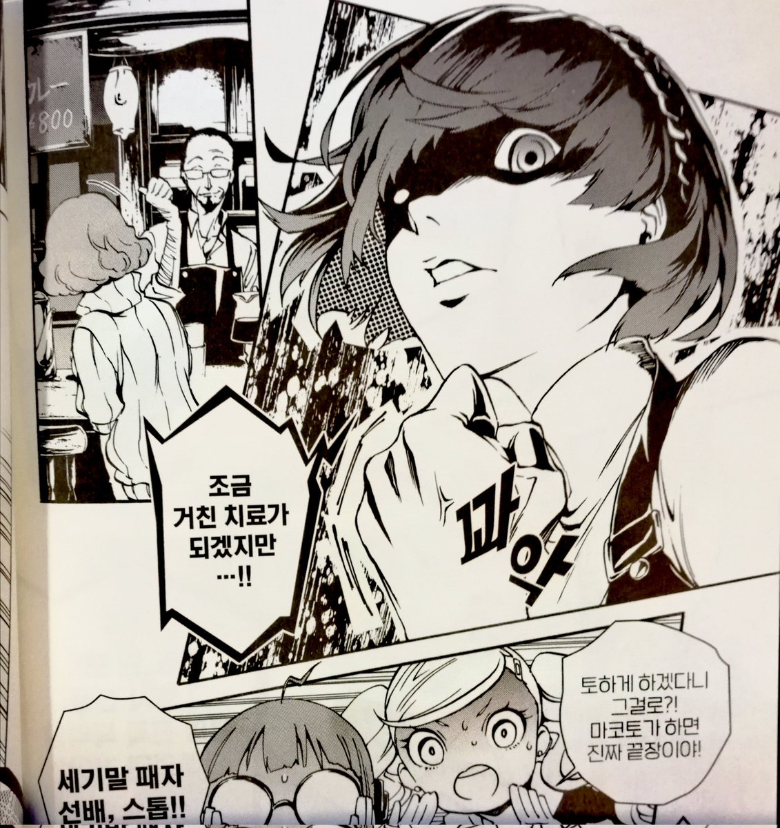 また日本語版&英語版&韓国語版の『P5 メメントスミッション』を読み比べています。今日は世紀末覇者先輩こと真のシーンから。毒を飲んだ(誤解)祐介を救うべく、腹パンを宣言! 静止する杏殿の日本語は「トドメ」、韓国語は「それをしたら終わりだ」的な口調だけど、英語の「Kill」が直球すぎて🤭