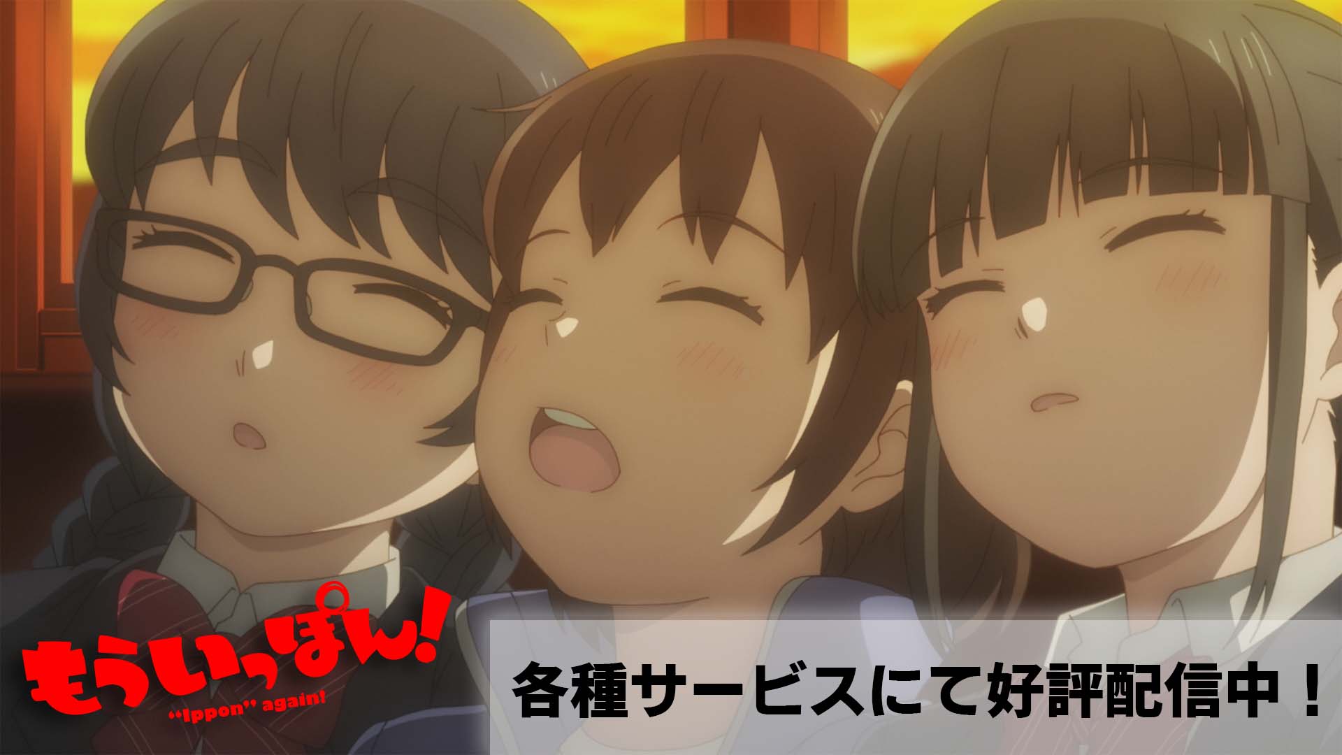 TVアニメ「もういっぽん！」【公式】 (@Ipponagain_pr) / X