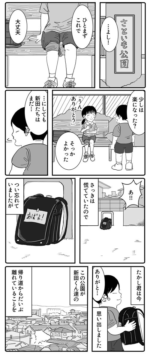 怪我とランドセル(2/2) 