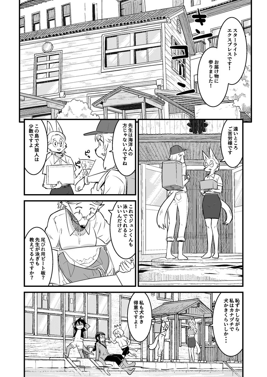 遠い昔、はるかかなたの銀河系で・・・星から星へ、人と人とを結び荷物を運ぶお届ケモノSFコメディ・銀河配送スターライトエクスプレス(2/4) 