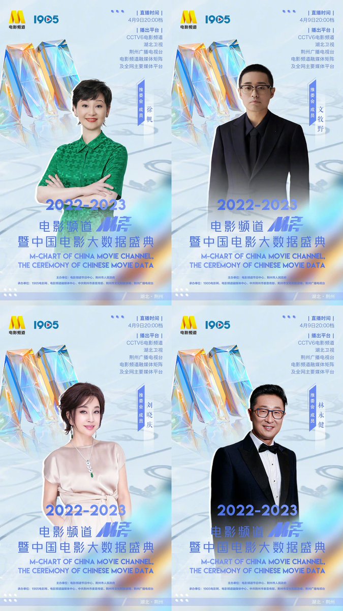 melon_num5's tweet photo. M Chart Of China Movie Channel
The Ceremony Of Chinese Movie Data
CCTV 6 The Six Princesses #LanYu #GuoWei #XieYingling #LiDan #LuoXiaoman #YunWei
#MingZhenjiang #CaoYan #HuMei #HuiYinghong #XuDan #WenMuye #LiuXiaoqing #LinYongjian #ZhouDongyu #YaoChen
#ChangShilei #ChenDuling https://t.co/Mf5TYrGvYl