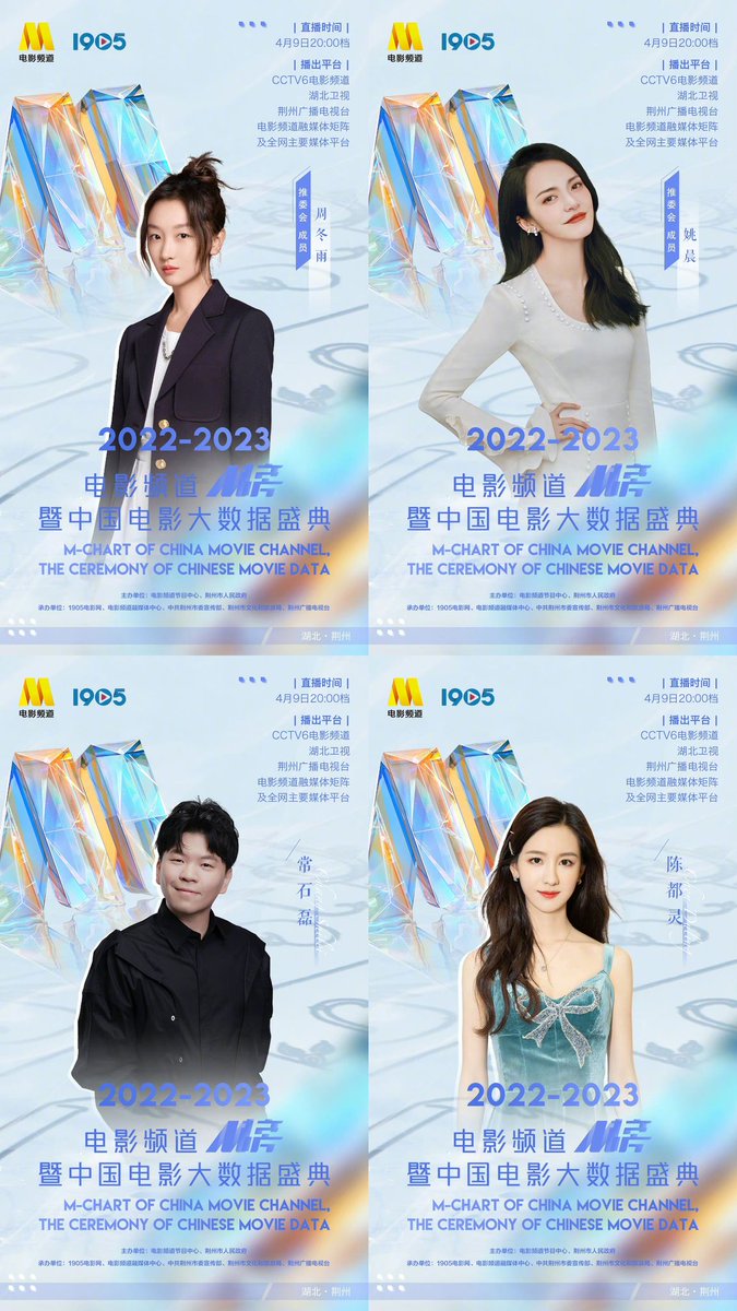 melon_num5's tweet photo. M Chart Of China Movie Channel
The Ceremony Of Chinese Movie Data
CCTV 6 The Six Princesses #LanYu #GuoWei #XieYingling #LiDan #LuoXiaoman #YunWei
#MingZhenjiang #CaoYan #HuMei #HuiYinghong #XuDan #WenMuye #LiuXiaoqing #LinYongjian #ZhouDongyu #YaoChen
#ChangShilei #ChenDuling https://t.co/Mf5TYrGvYl