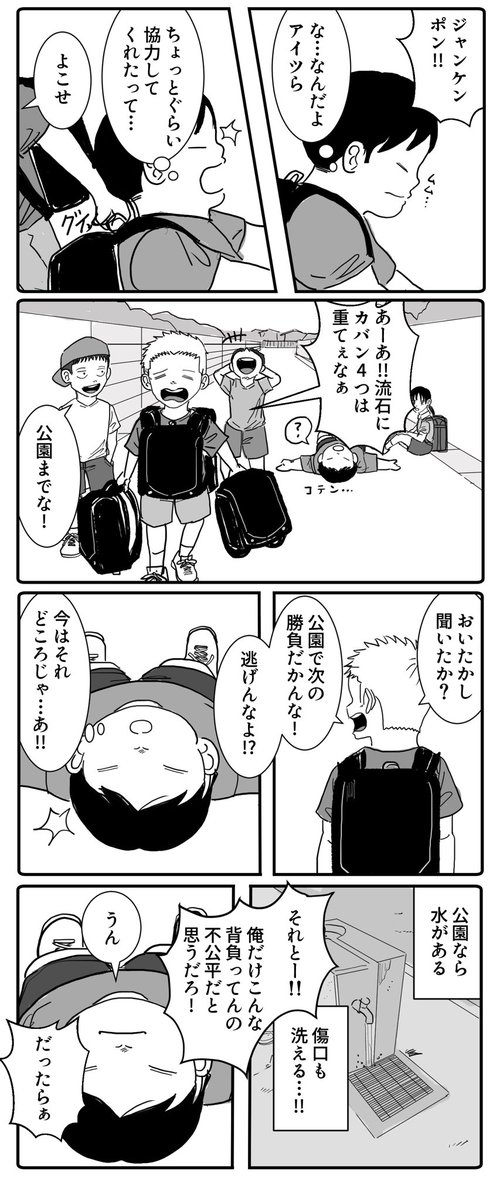 怪我とランドセル(1/2) 