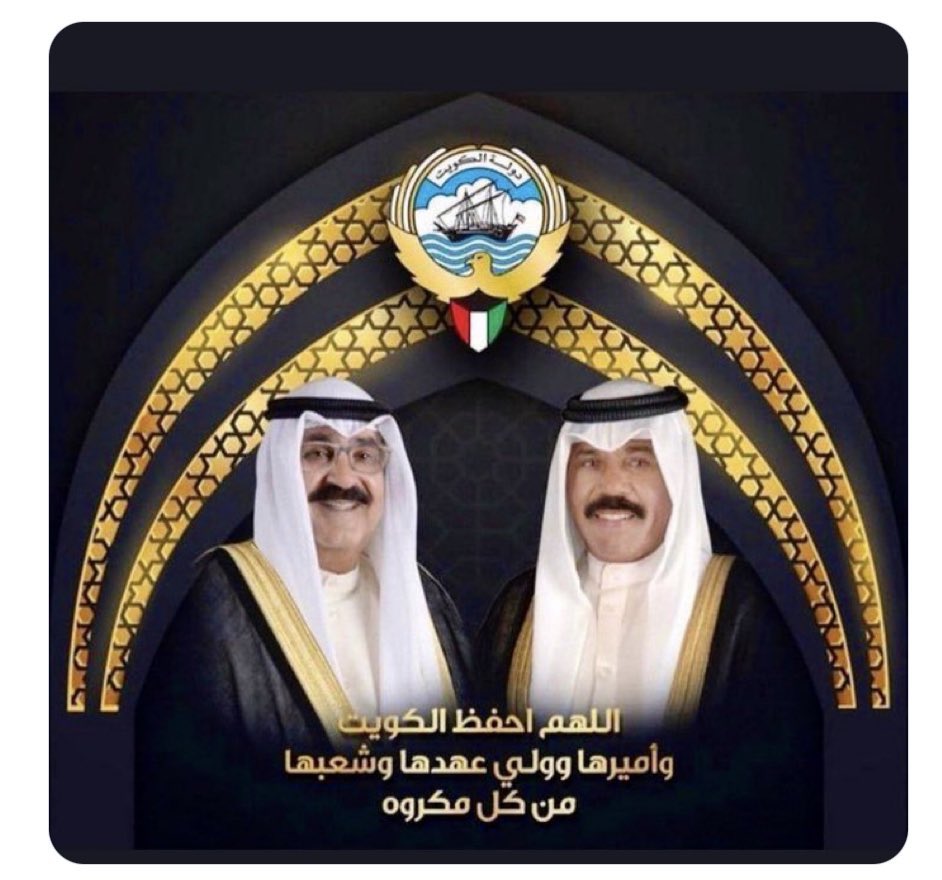 سيدي ووالدي سمو الامير الشيخ نواف الاحمد ..
سيدي ووالدي ولي العهد الشيخ مشعل الاحمد ..
معالي رئيس الوزراء الشيخ احمد النواف .
معالي النائب الاول وزير الداخليه الشيخ / طلال الخالد ،
كلي امل في ان يشمل عفوكم بمناسبة العشر الاواخر لاخوتنا في قضية تشاورية شمر .