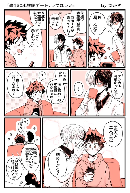 水族館のあれ。tdiz。
二人はナチュラルに少女漫画デートする☺️ https://t.co/YbFtbenT3P