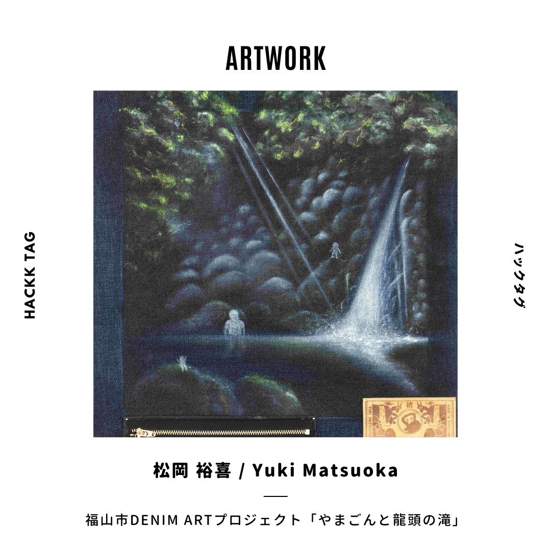 HACKK TAG(アーティストの価値を最大化するギャラリープラットフォーム) tweet media