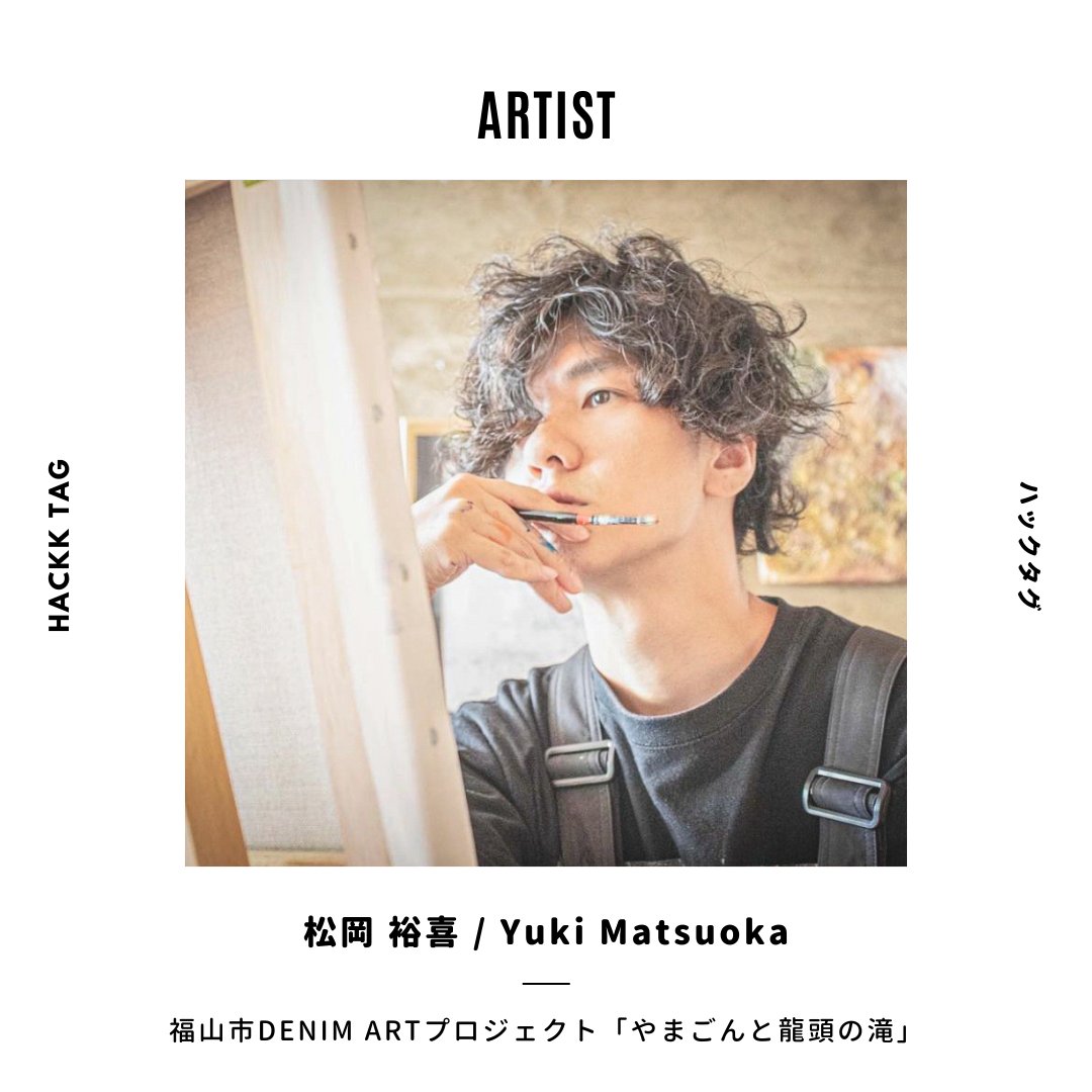 HACKK TAG(アーティストの価値を最大化するギャラリープラットフォーム) tweet media