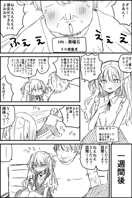 彼女が欲しい童貞オタク君の恋愛相談に乗る、美少女化した童貞おじさん