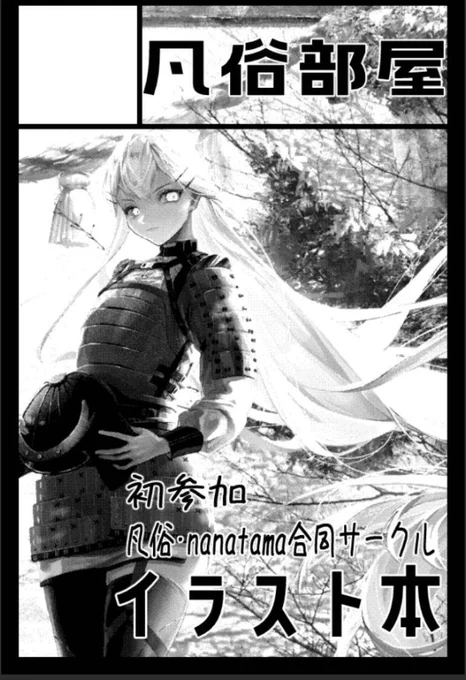 5/5のコミティアに凡俗(@Bonzoku_illust )氏と出ます!
頑張って本出すぞ〜〜 