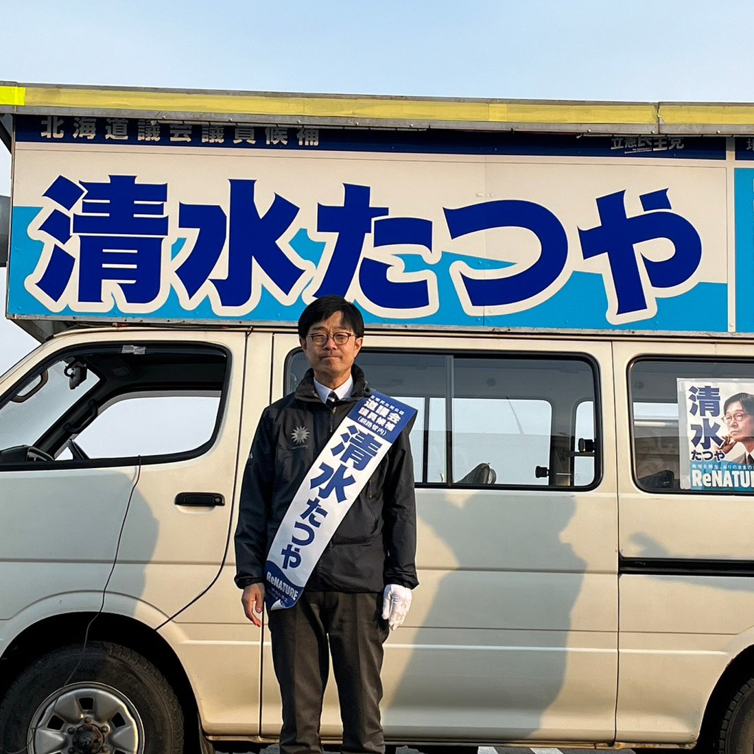 yorisoibengoshi's tweet photo. 清水たつや打ち上げ集会

■4月8日㈯18時50分
■イオン釧路店
釧路町桂木1-1-7

#清水たつや 

の集大成の訴えに触れて���ださい。ラップあるのか、あるのかも。 https://t.co/DCR2jiv8RU
