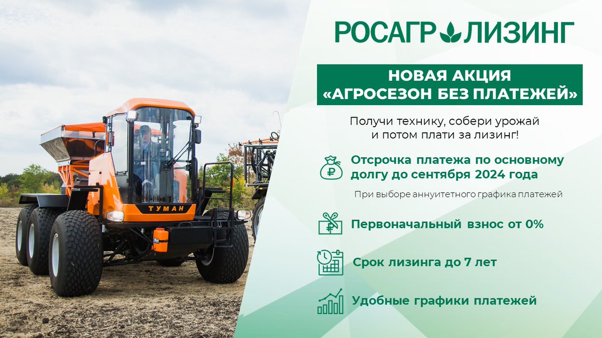 pegas_agro's tweet photo. Техника «Туман» в программе «Агросезон без платежей» от АО «Росагролизинг»

➡️ https://t.co/JRrZVCGIwU

АО «Росагролизинг» запустил уникальную акцию «Агросезон без платежей», и завод «Пегас-Агро» принимает в ней участие. https://t.co/Ez7WDxwcFx