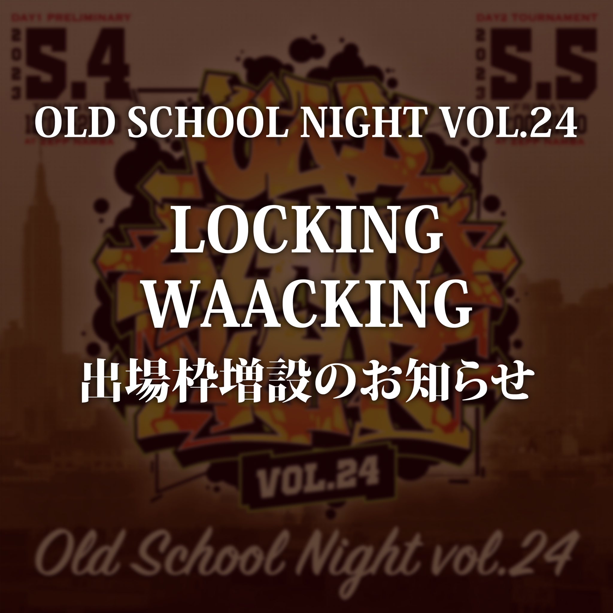 DANCE DELIGHT on Twitter "[OSN VOL.24 LOCKING / WAACKINGエントリー枠増設のお知らせ