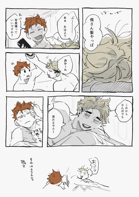 初おはよう 侑日 