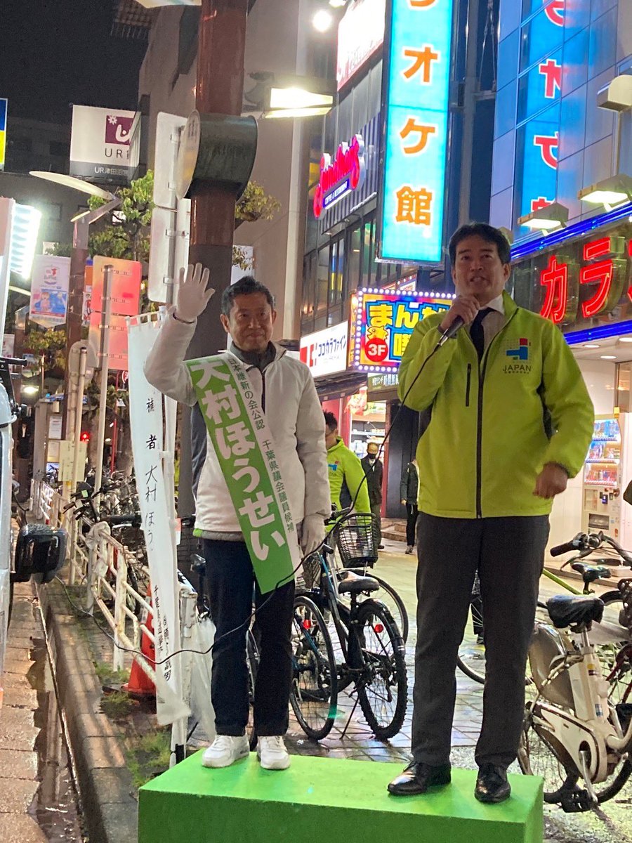 m_genta0910's tweet image. 本日は船橋市県議　#大村ほうせい　候補
他の千葉での応援演説を終え津田沼の地にて締めの応援演説を　#柳ヶ瀬ひろふみ　総務会長と　#藤巻健太　衆議院議員が時間ギリギリまで行い、本日は終了。
あと1日です。
他の候補者含め　#千葉維新の会　をどうぞ宜しくお願い致します
#日本維新の会