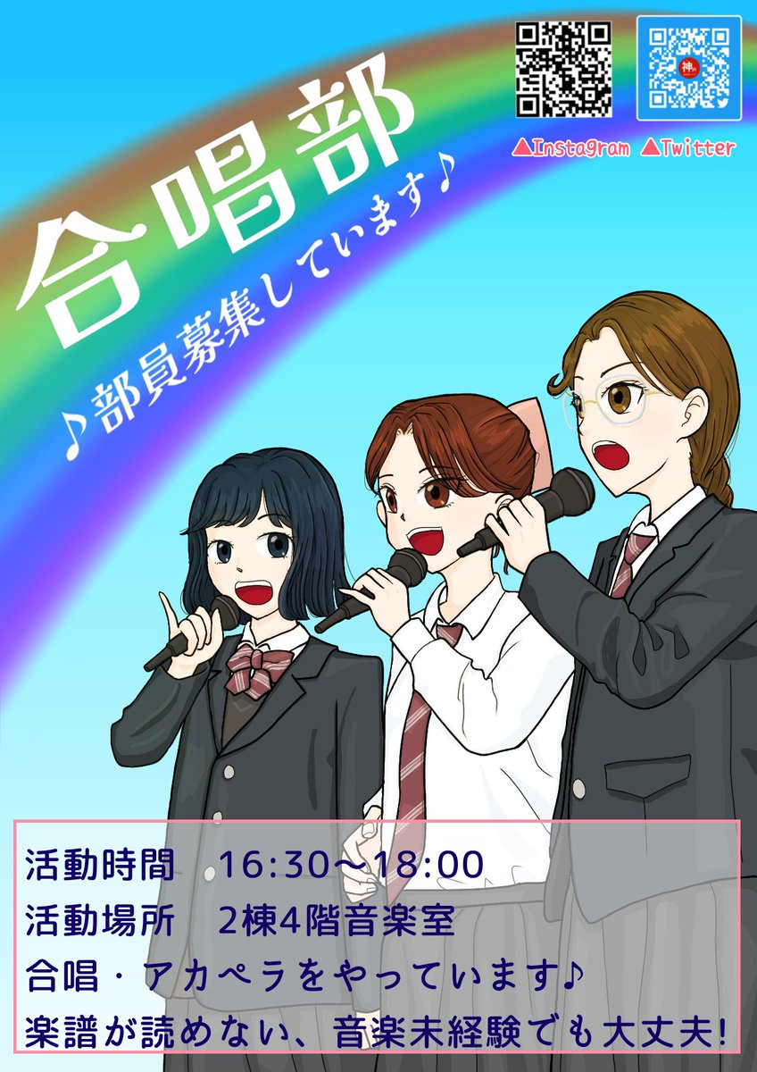 kambe_chorus's tweet photo. もうすぐ新学期!!
ということで、部活勧誘ポスターを作りました🎶
春から神高生の人はもちろん、在校生でもポスターが気になったらぜひ見に来てほしいです! https://t.co/4J8bcJfDoz