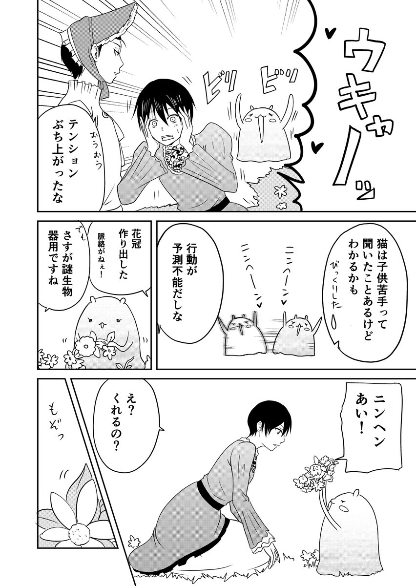 異世界に行ったら謎の生物に可愛がられた話 12話
昨日(今朝?)は可愛くない全裸男性を描いたので今日は可愛い子供描こうと思って描いたんですがまたライムさん出なかった。
#異世界に行ったら謎の生物に可愛がられた話 