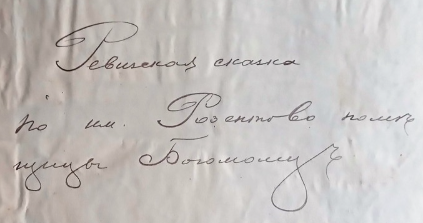 ciltskoki's tweet image. 📷 Rozentovas muiža, dvēseļu rev., 1858.
Ir Ciltskokos pie digitalizētajiem dokumentiem.