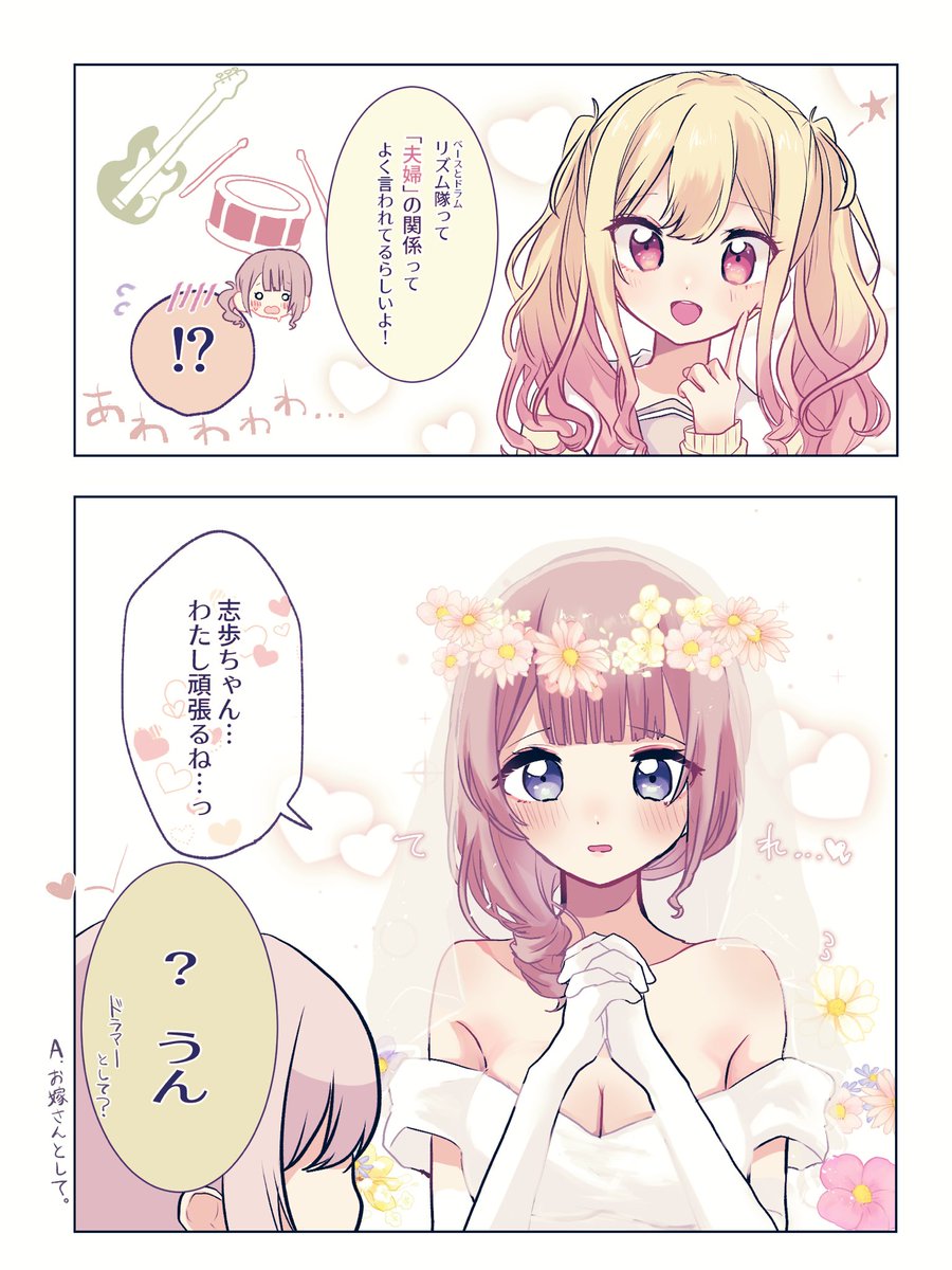 ベースとドラムは…♡ /しほなみ 