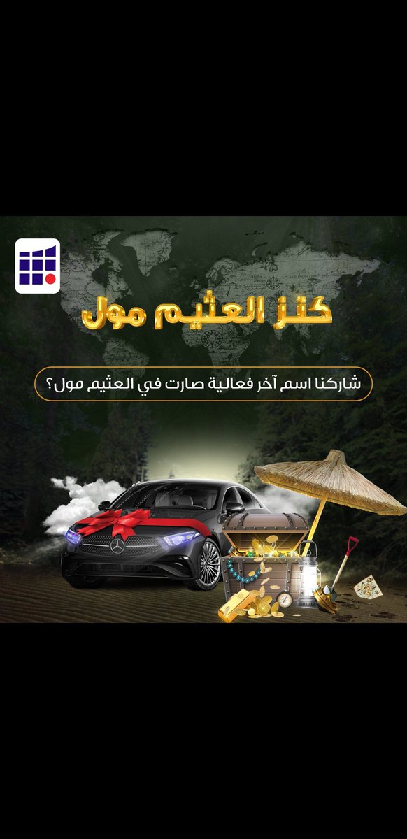 #كنز_العثيم_مول 

فعالية الليزر تاق