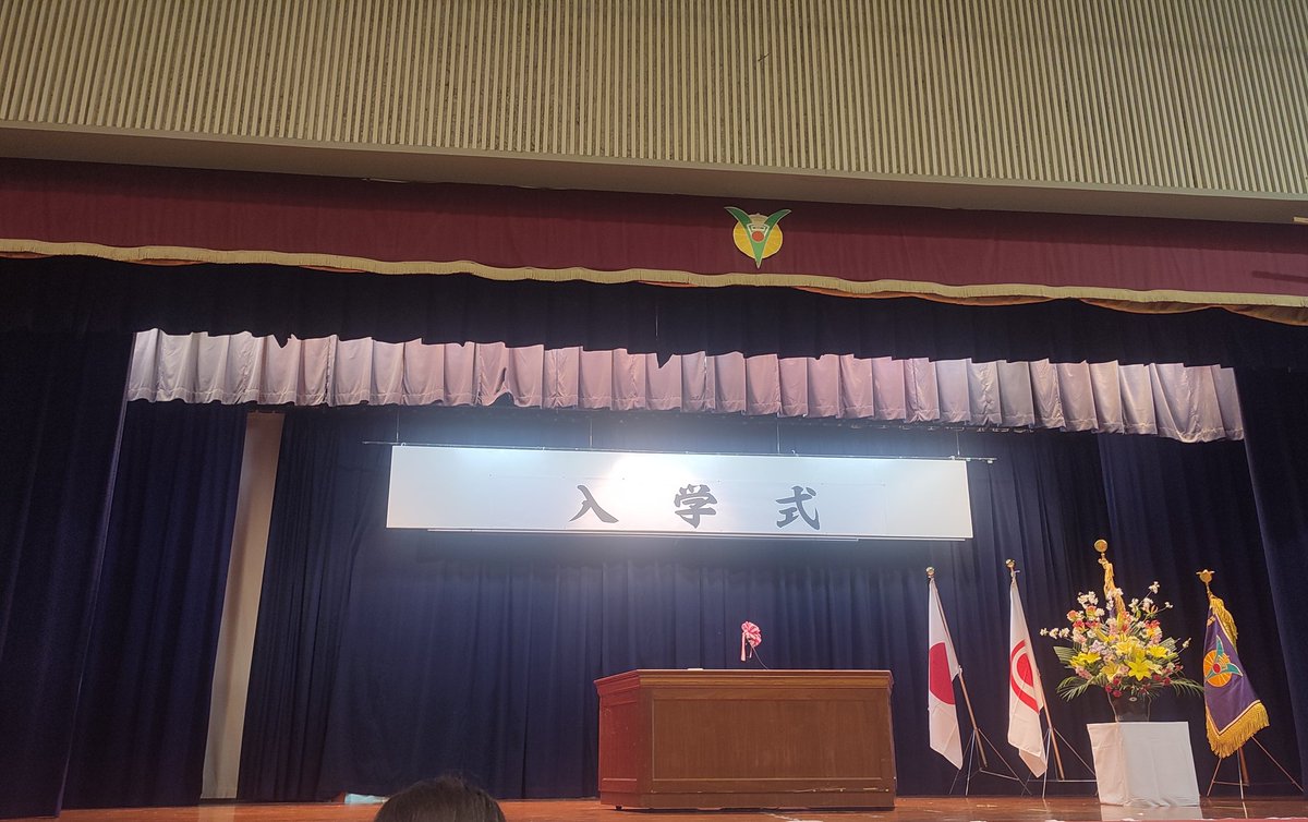 今日は息子の高校の入学式でした。コロナ禍で中学の3年間を過ごし、イベントも少なく、あまり想い出らしい、想い出もなかったと思いますが、その分この3年間で取り戻して欲しいと思います。勉強に、スポーツに励み、笑い、泣き、楽しみ、感情を大いに揺さぶり、感動の学校生活を期待します。父期待す。